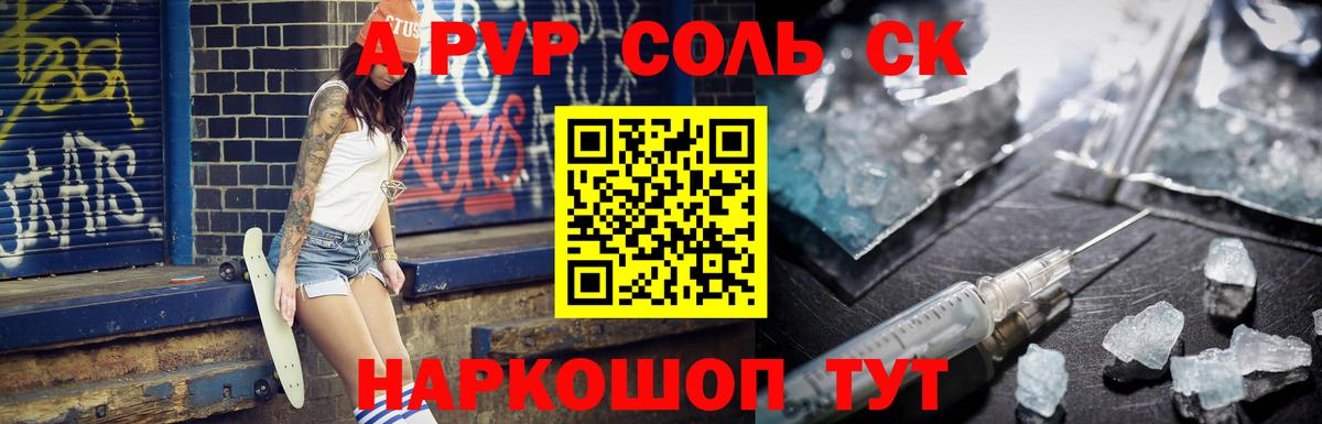A PVP СК КРИС  A PVP VHQ  A PVP  Вход с VPN  Борисоглебск  Alpha PVP мука 