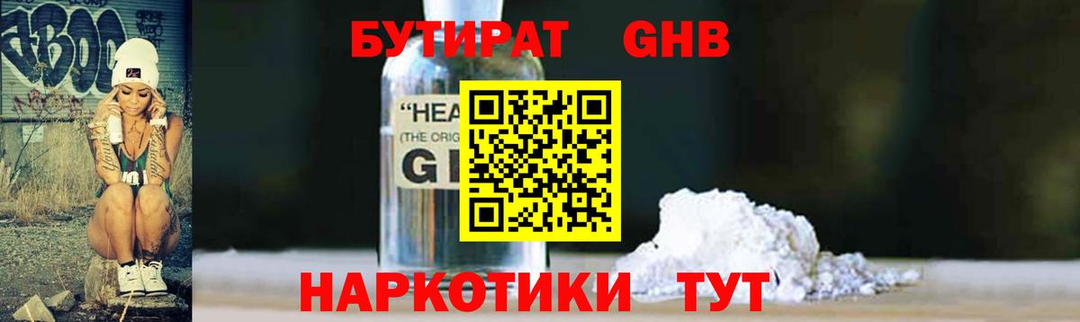 БУТИРАТ  Вход с VPN  Борисоглебск  БУТИРАТ жидкий экстази 