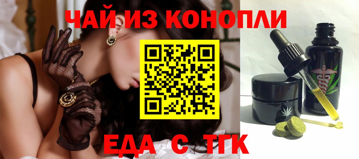Борисоглебск  Еда ТГК конопля  Вход с VPN 