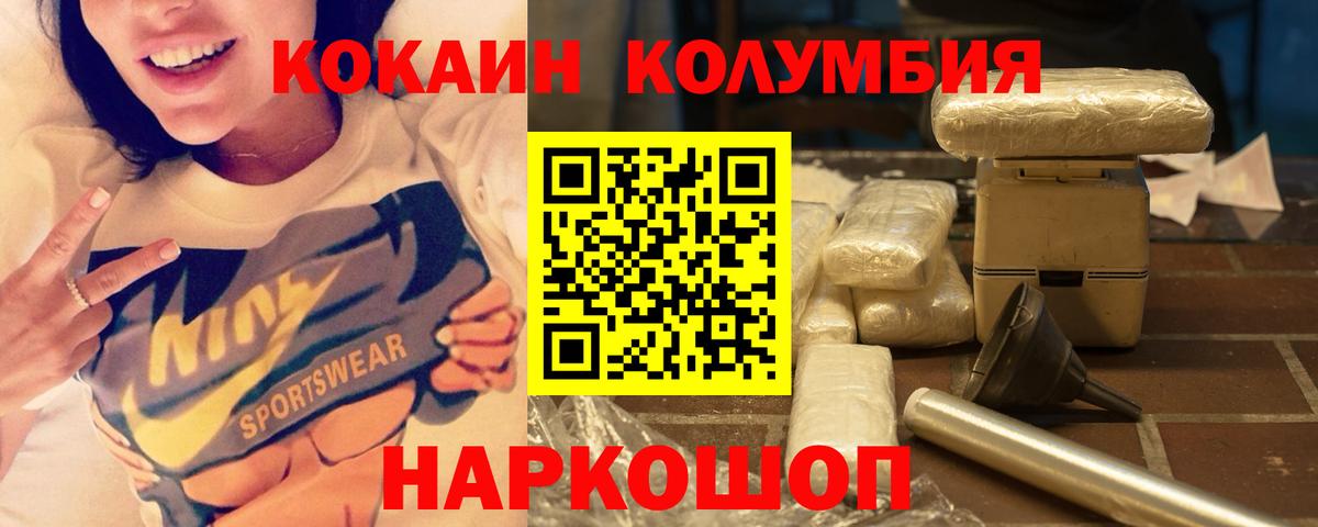 КОКАИН  COCAIN Эквадор  Борисоглебск  Вход с VPN  COCAIN Columbia 