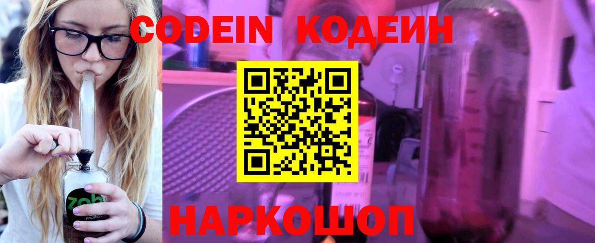 Кодеиновый сироп Lean напиток Lean (лин) Борисоглебск
