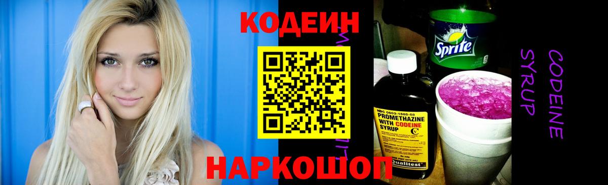 Codein напиток Lean (лин)  Вход с VPN  Кодеиновый сироп Lean напиток Lean (лин)  Борисоглебск 
