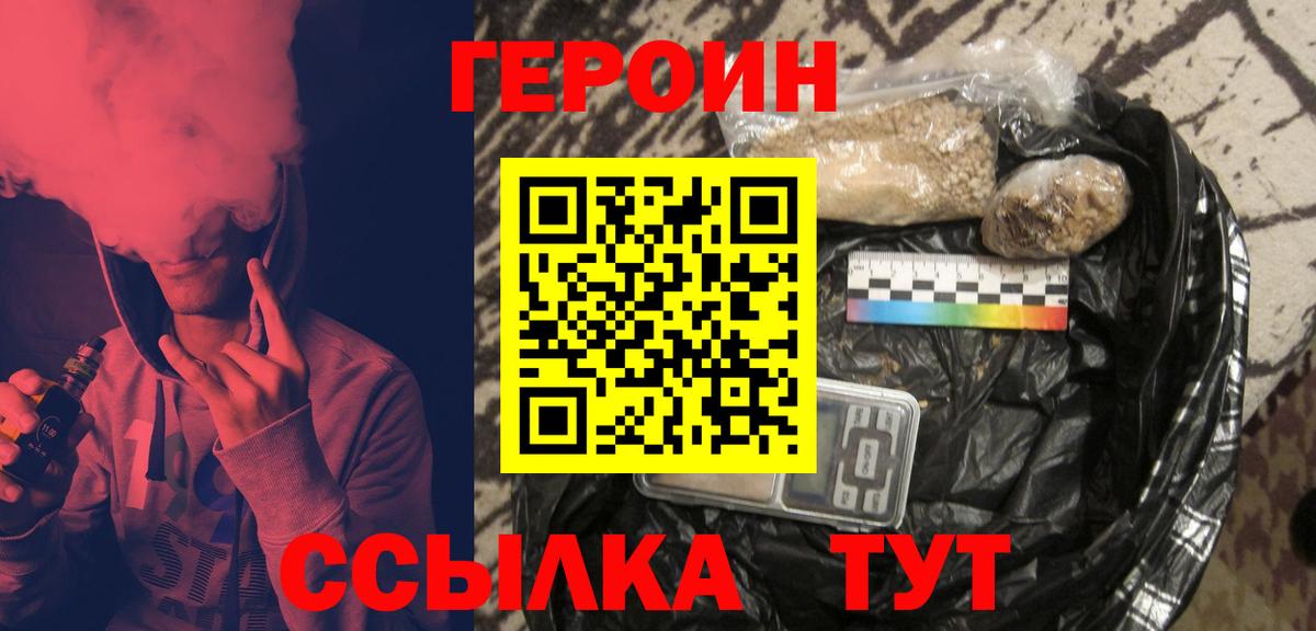 Героин VHQ Борисоглебск