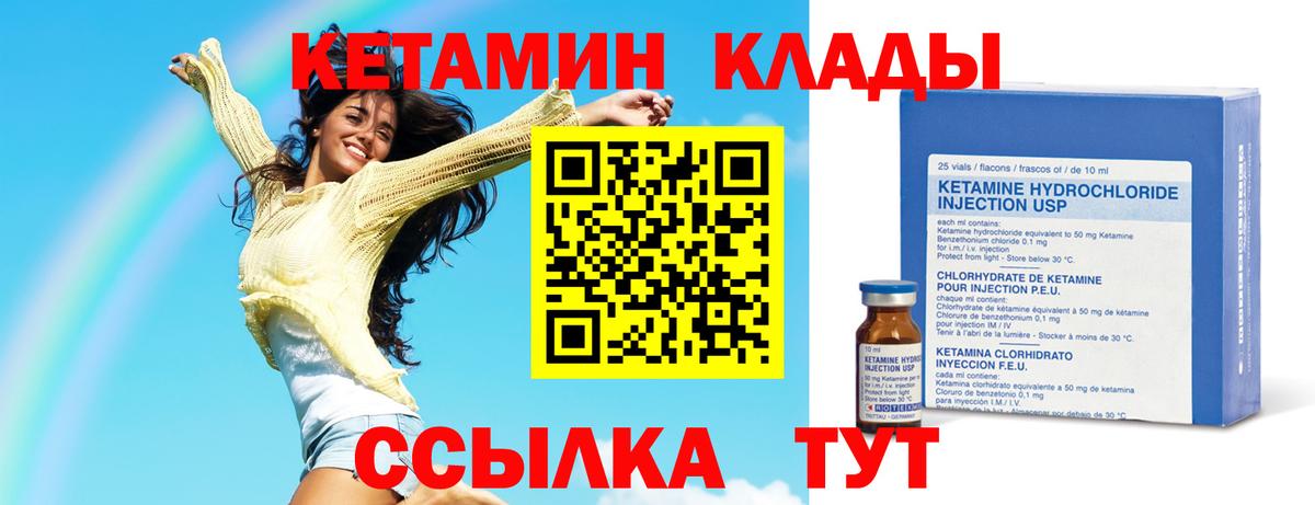 Кетамин VHQ Борисоглебск