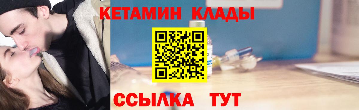 Кетамин ketamine  Вход с VPN  Борисоглебск 