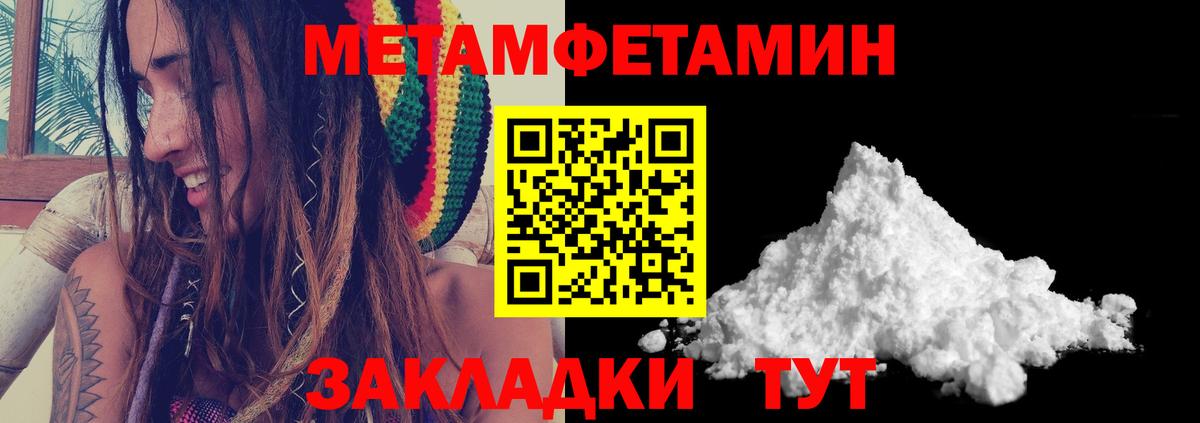 МЕТАМФЕТАМИН кристалл Борисоглебск