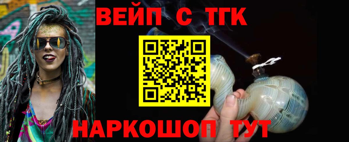 Дистиллят ТГК вейп с тгк Борисоглебск